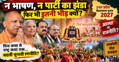 न भाषण, न पार्टी का झंडा: यूपी चुनाव से पहले ‘कथा’ कैसे बन रही है नेताओं और जनता के संवाद की नई जगह?
