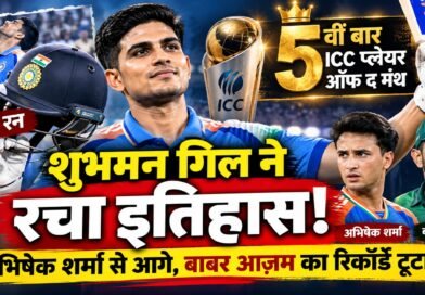 शुभमन गिल ने सितंबर 2026 के लिए पांचवीं बार आईसीसी महीने के सर्वश्रेष्ठ पुरुष क्रिकेटर का पुरस्कार जीता।